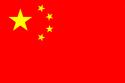 125px-Flag_of_Peoples_Republic_of_China
